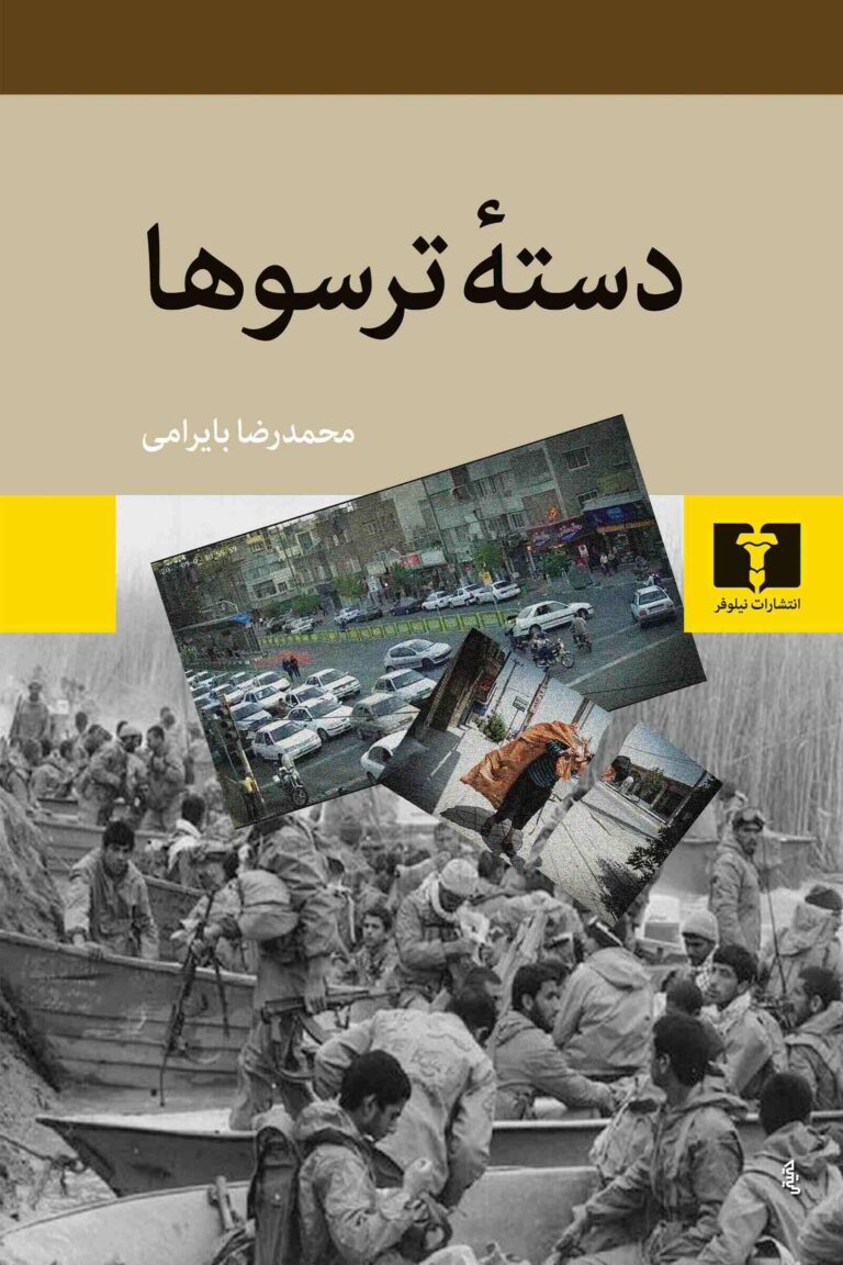 دسته ترسوها