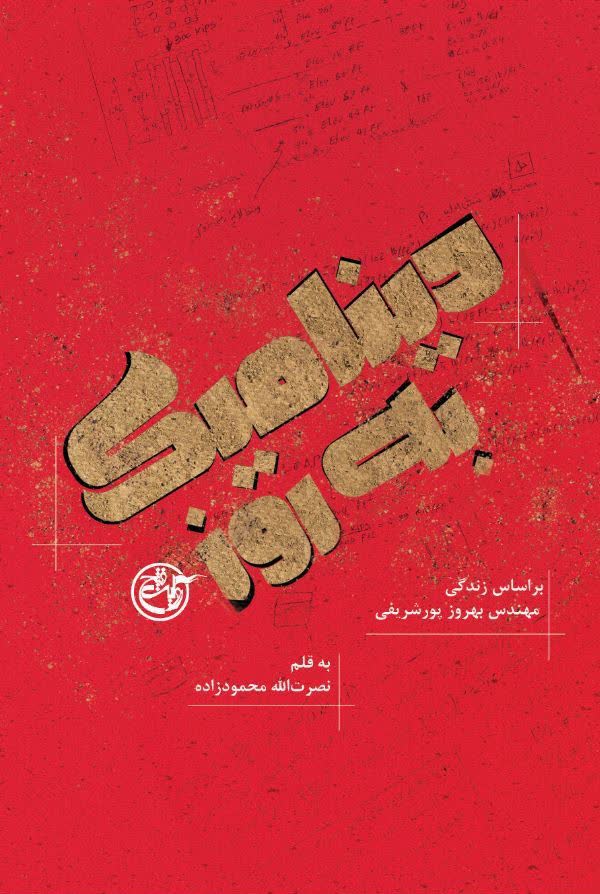 دینامیک به روز