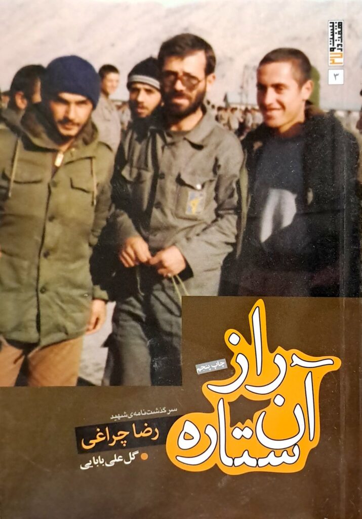 راز آن ستاره