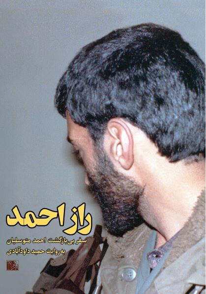 راز احمد