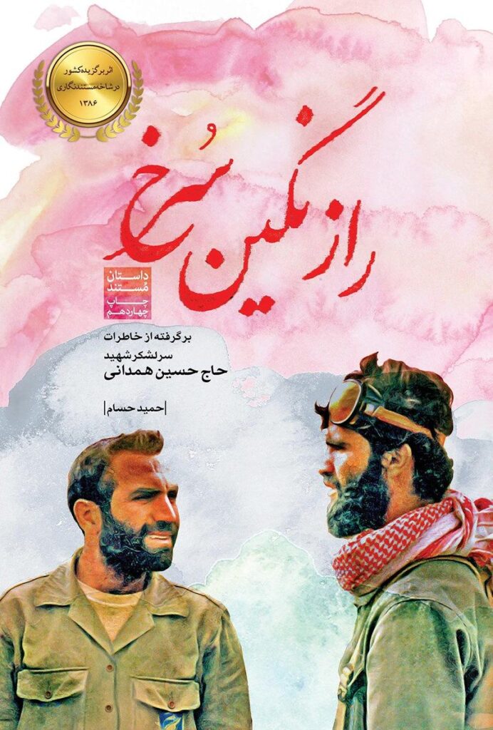 راز نگین سرخ