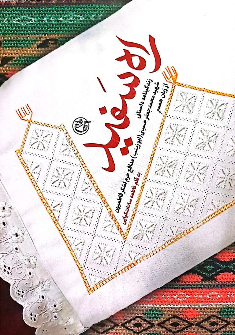راه سفید