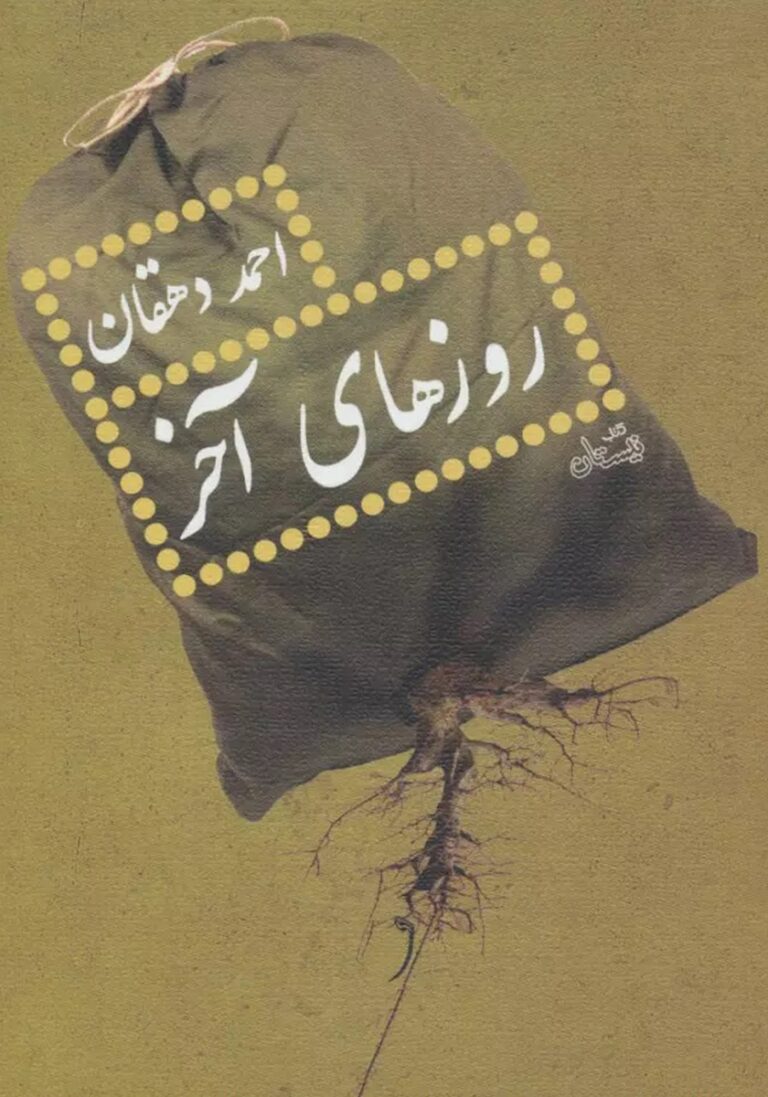 روزهای آخر