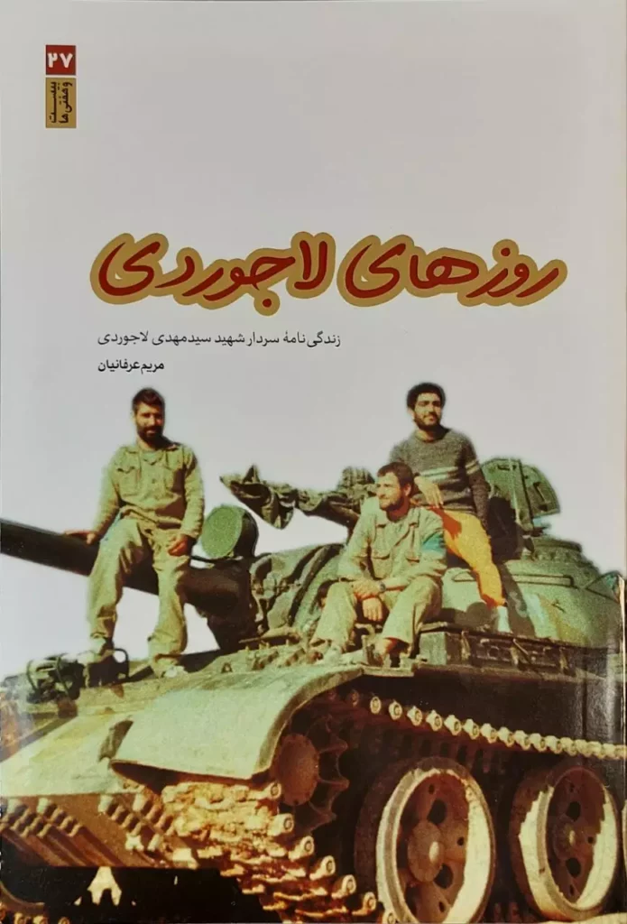 روزهای لاجوردی