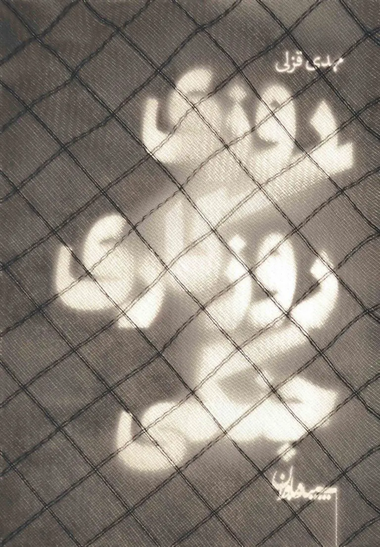 روزی روزگ‍اری‌ ج‍ن‍گ‍ی‌ ‍