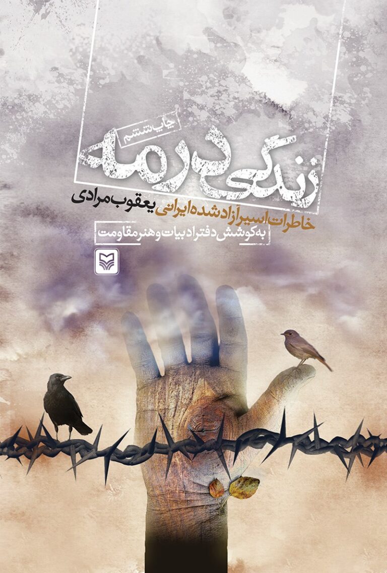 زندگی در مه