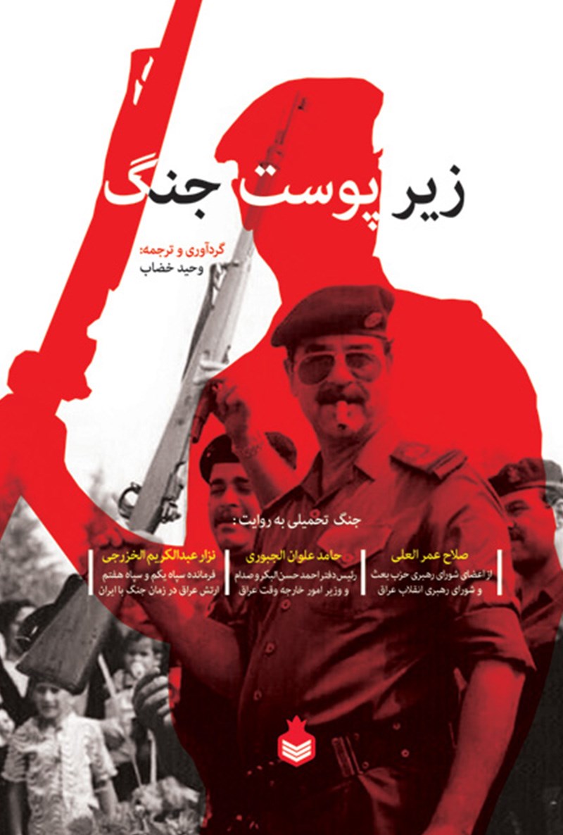 زیر پوست جنگ
