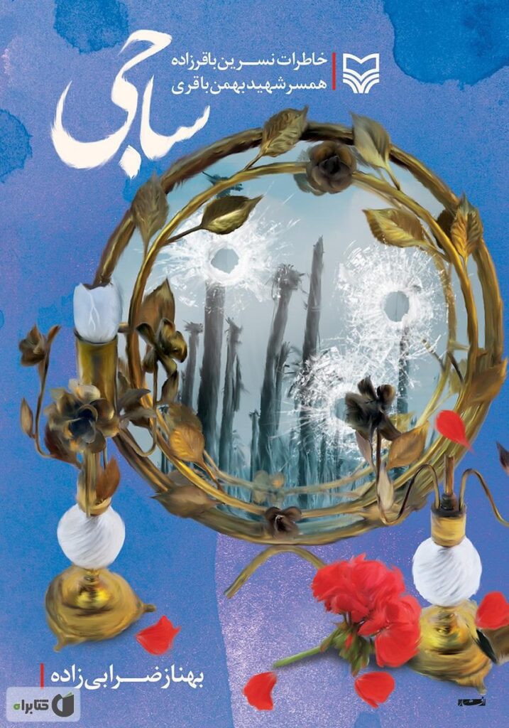 ساجی