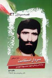 سردار استقامت