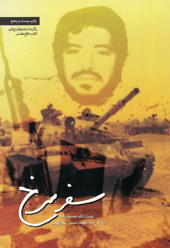 سفر سرخ