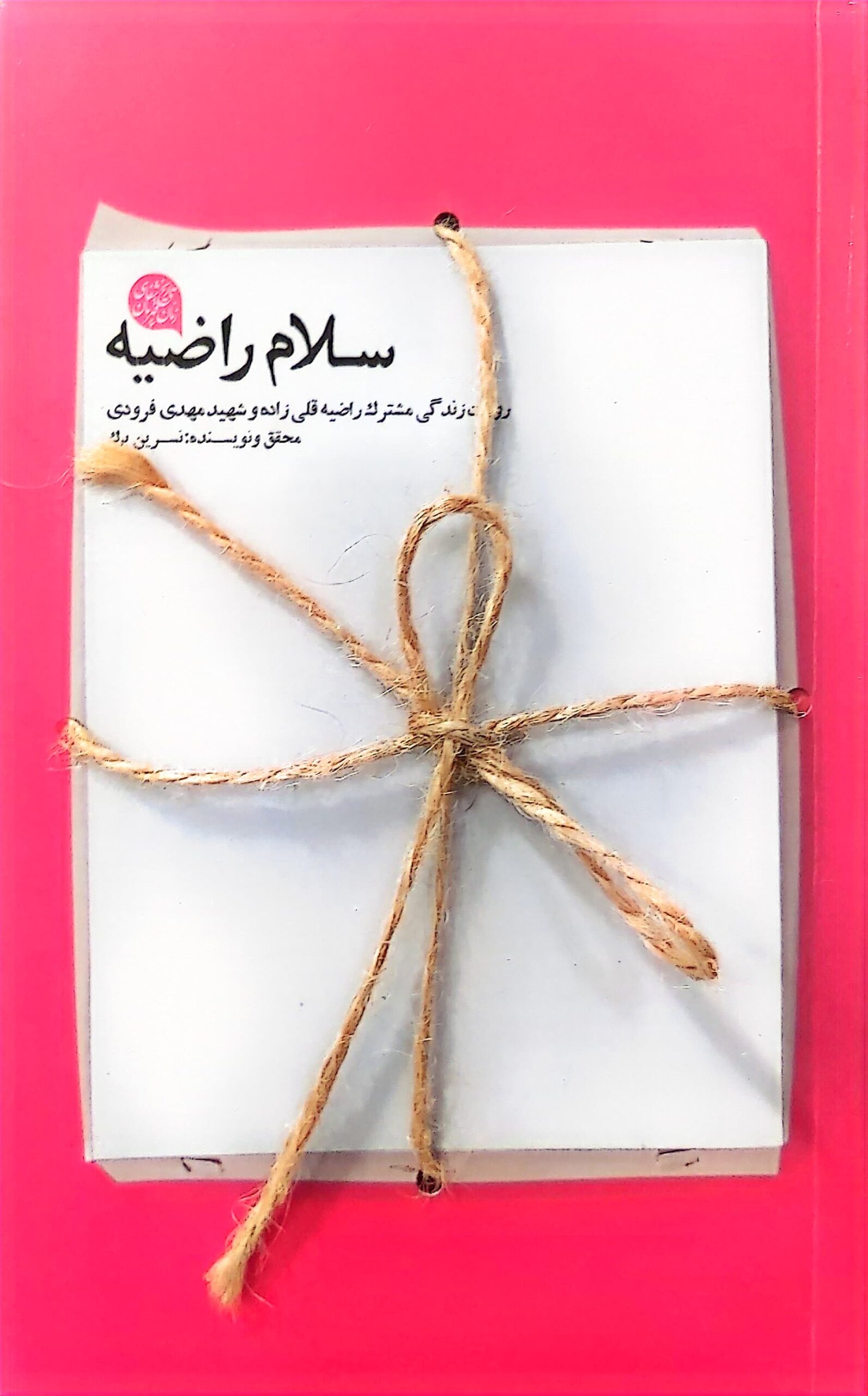 سلام راضیه