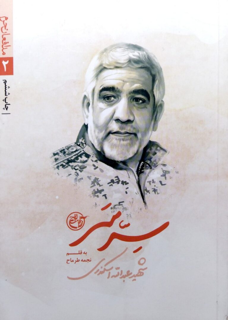 سِرّ سر