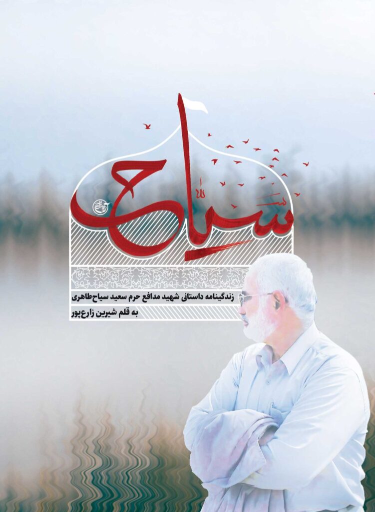 سیاح