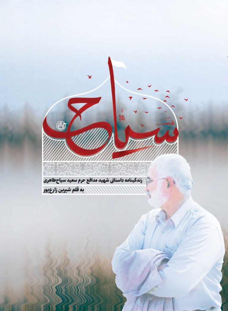 سیاح