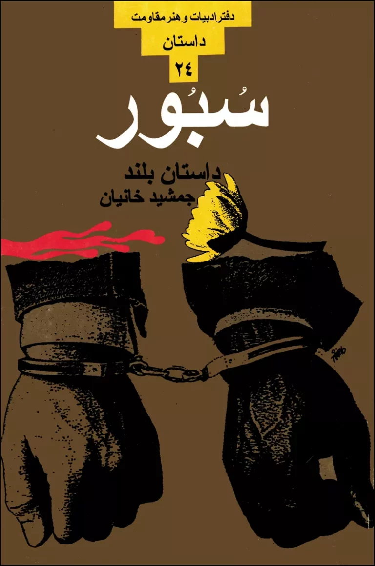 س‍ب‍ور