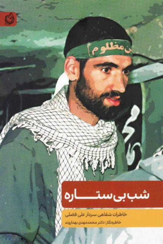 شب بی ستاره