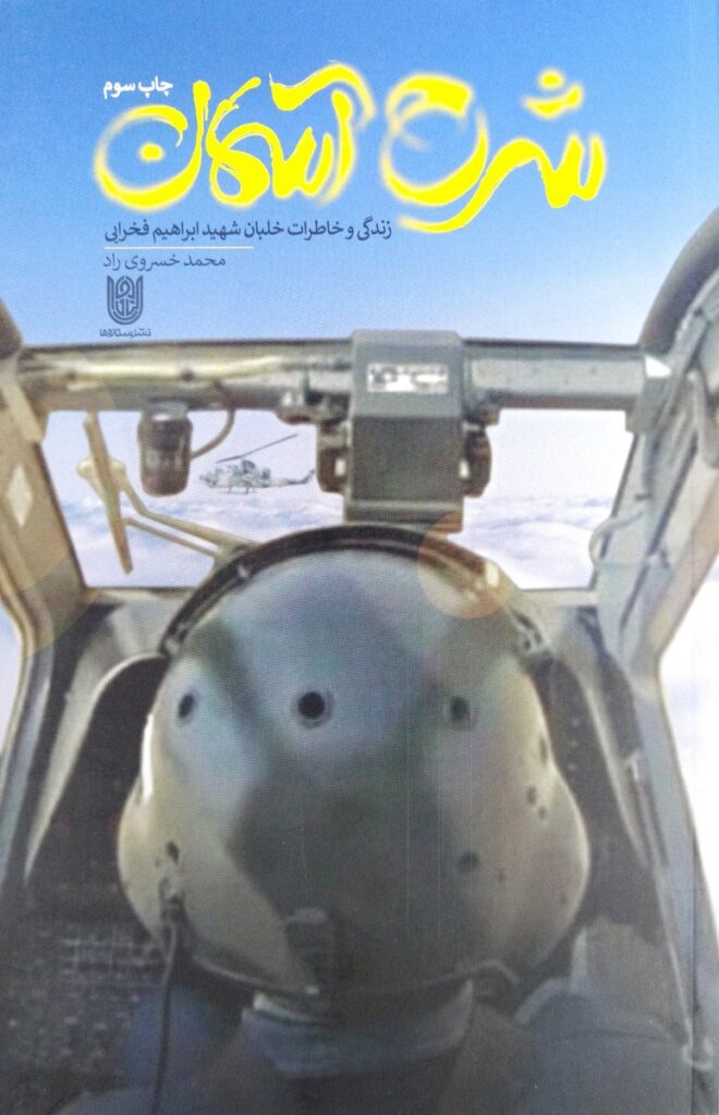 شرح آسمان