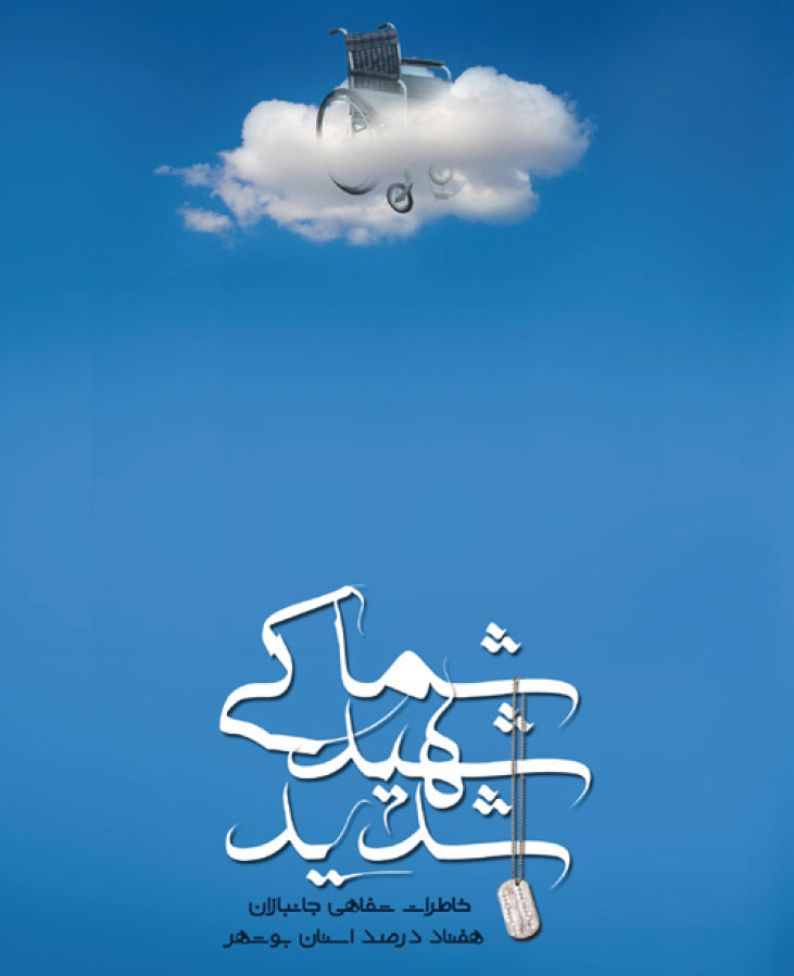 شما کی شهید شدید