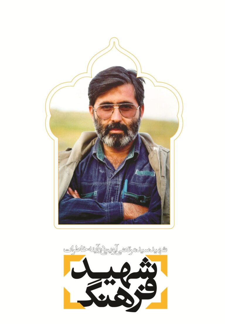 شهید فرهنگ