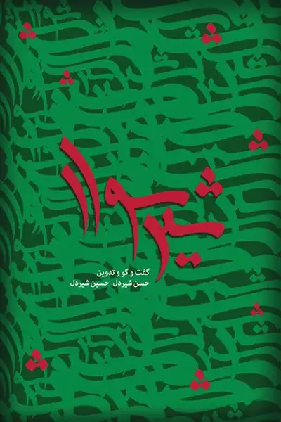 شیرسوار