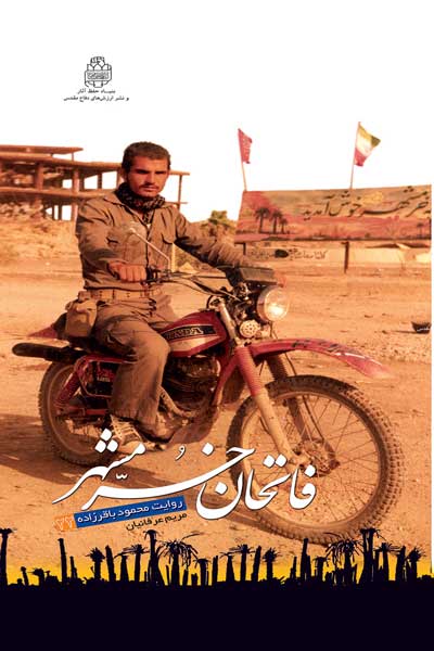 صبح خرمشهر