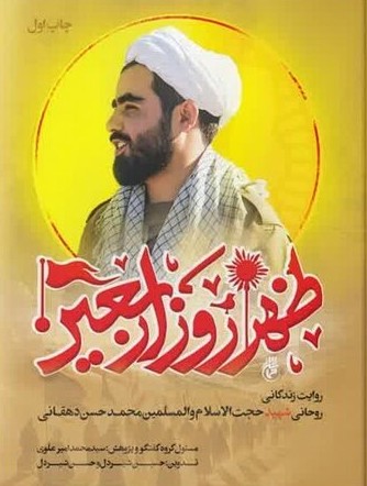 ظهر روز اربعین