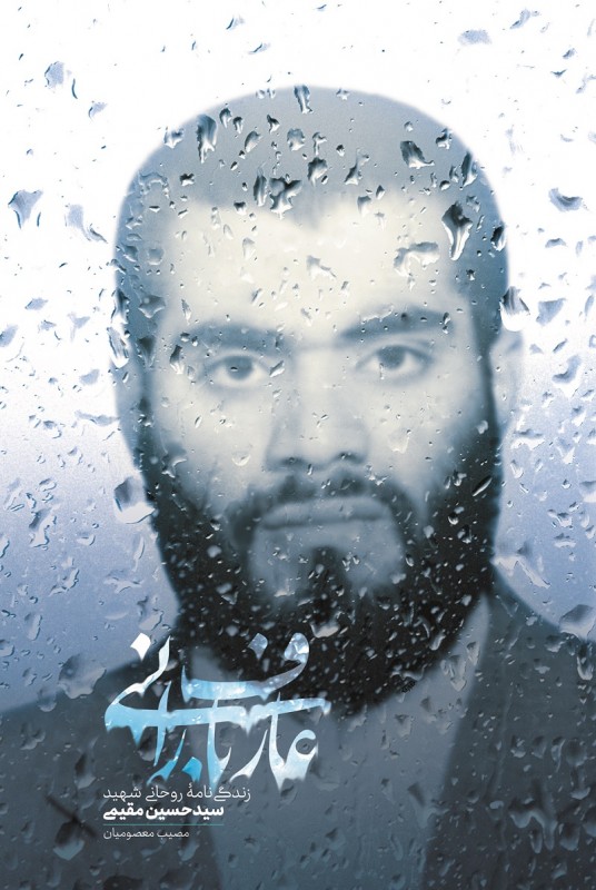 عارف بارانی
