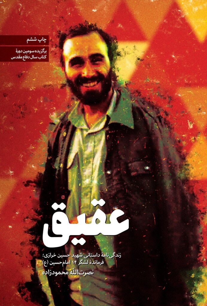 عقیق