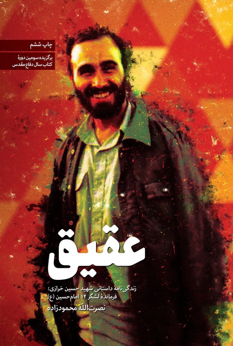 عقیق