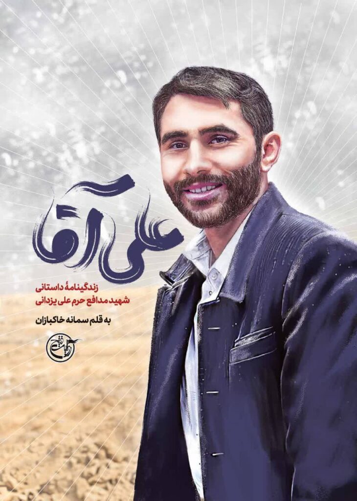 علی‌ آقا