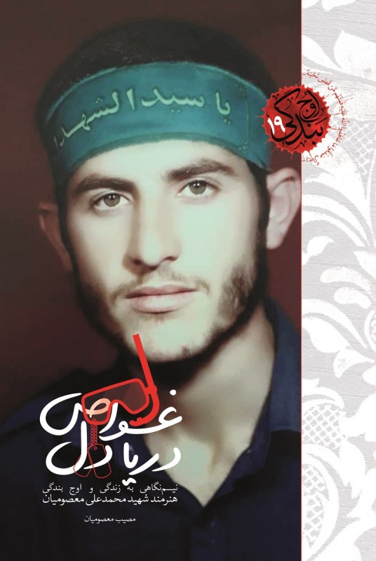 غواص دریادل
