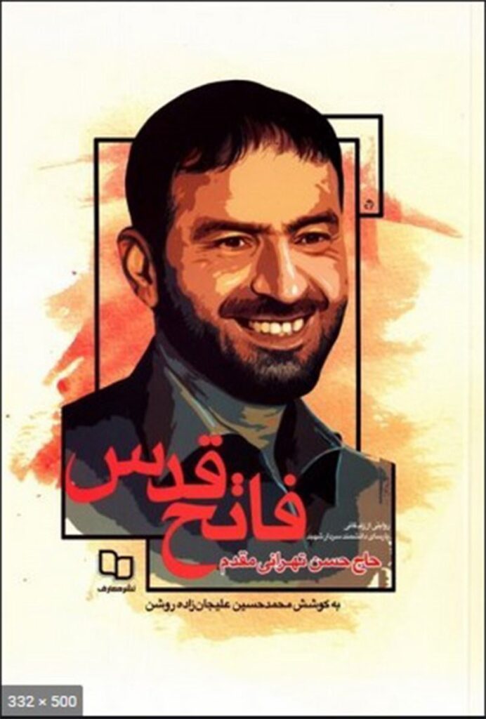 فاتح قدس