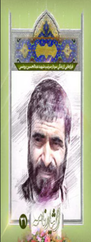 فرازهایی از زندگی سردار سرتیپ شهید عبدالحسین برونسی