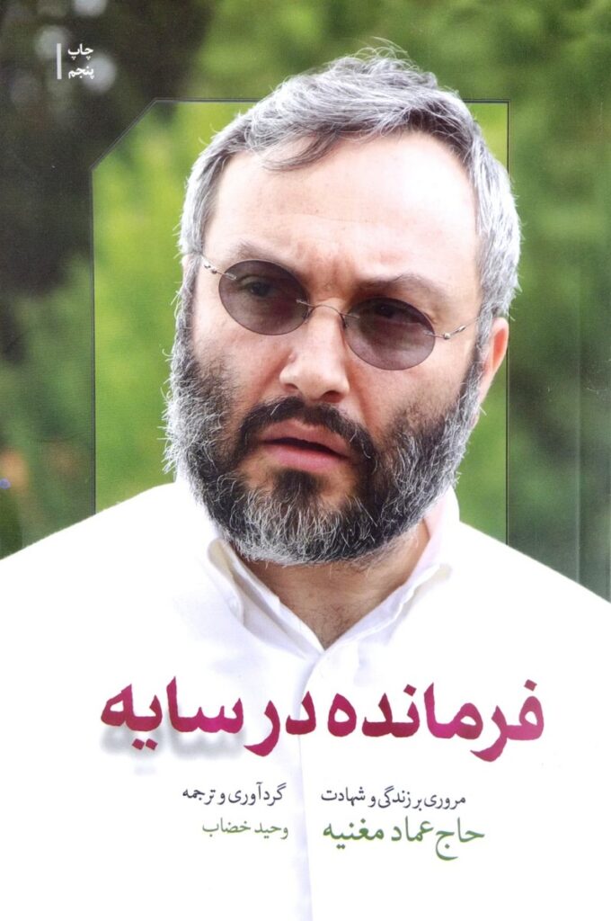 فرمانده در سایه
