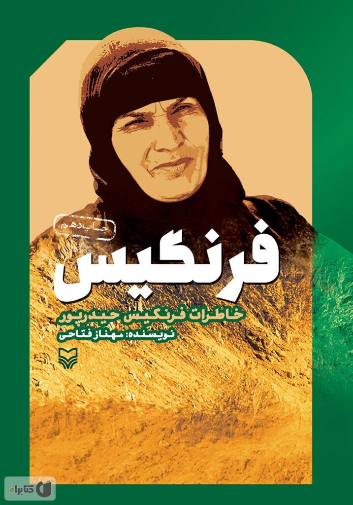 فرنگیس