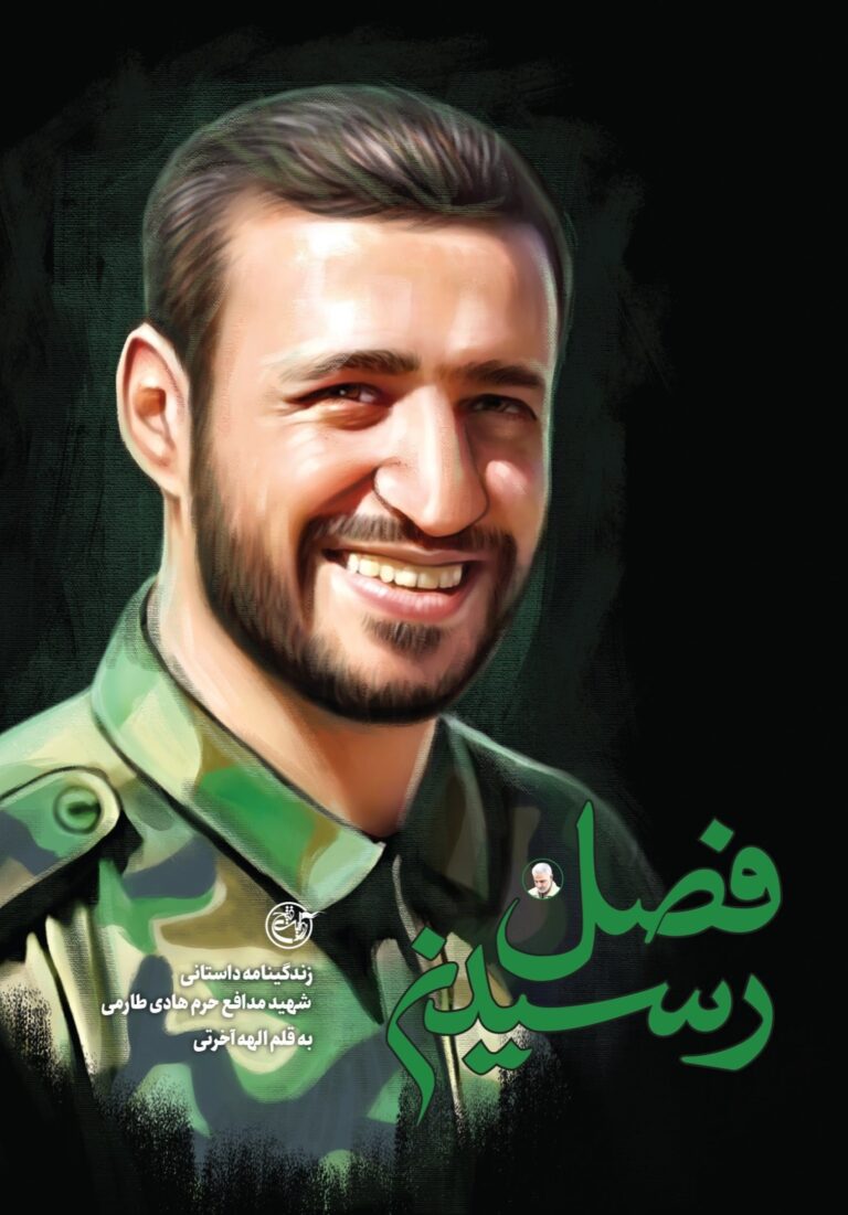 فصل رسیدن