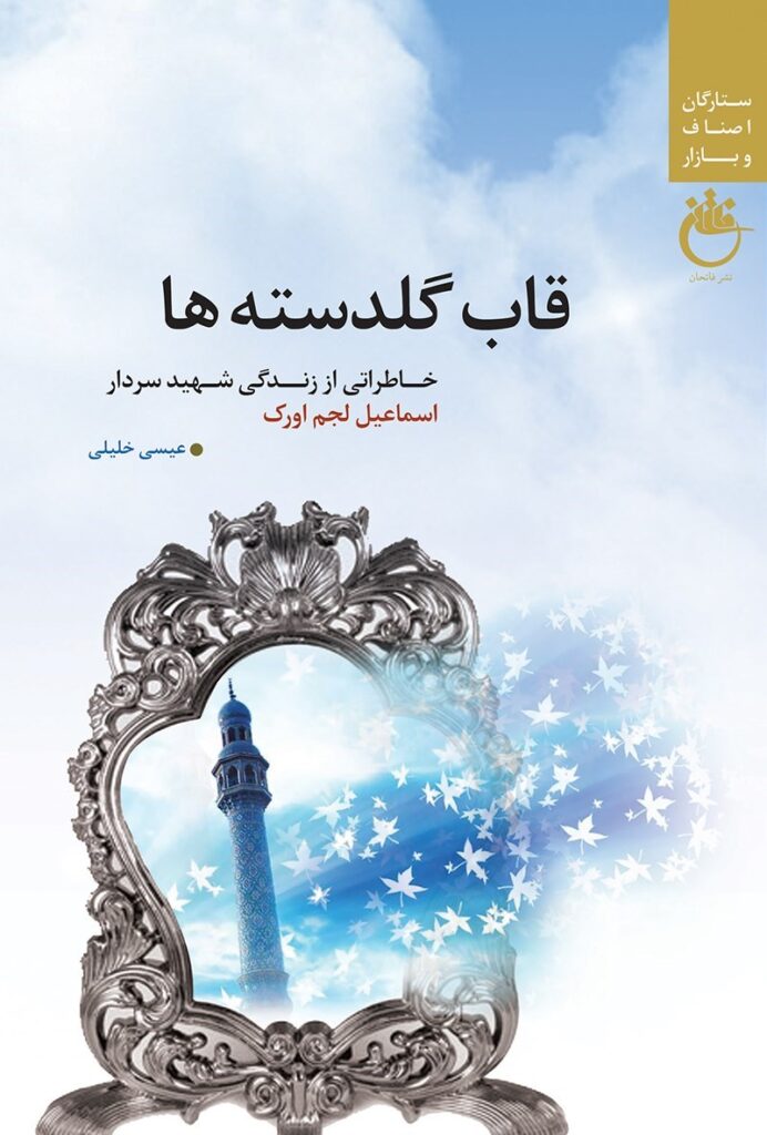 قاب گلدسته‌ ها