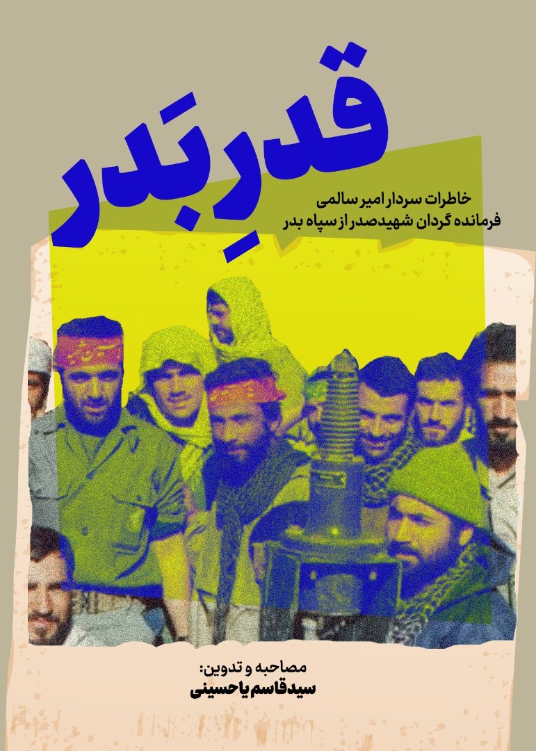 قدر بدر