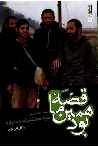 قصه ما همین بود