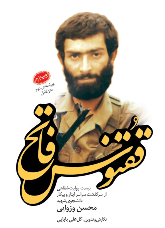ققنوس فاتح