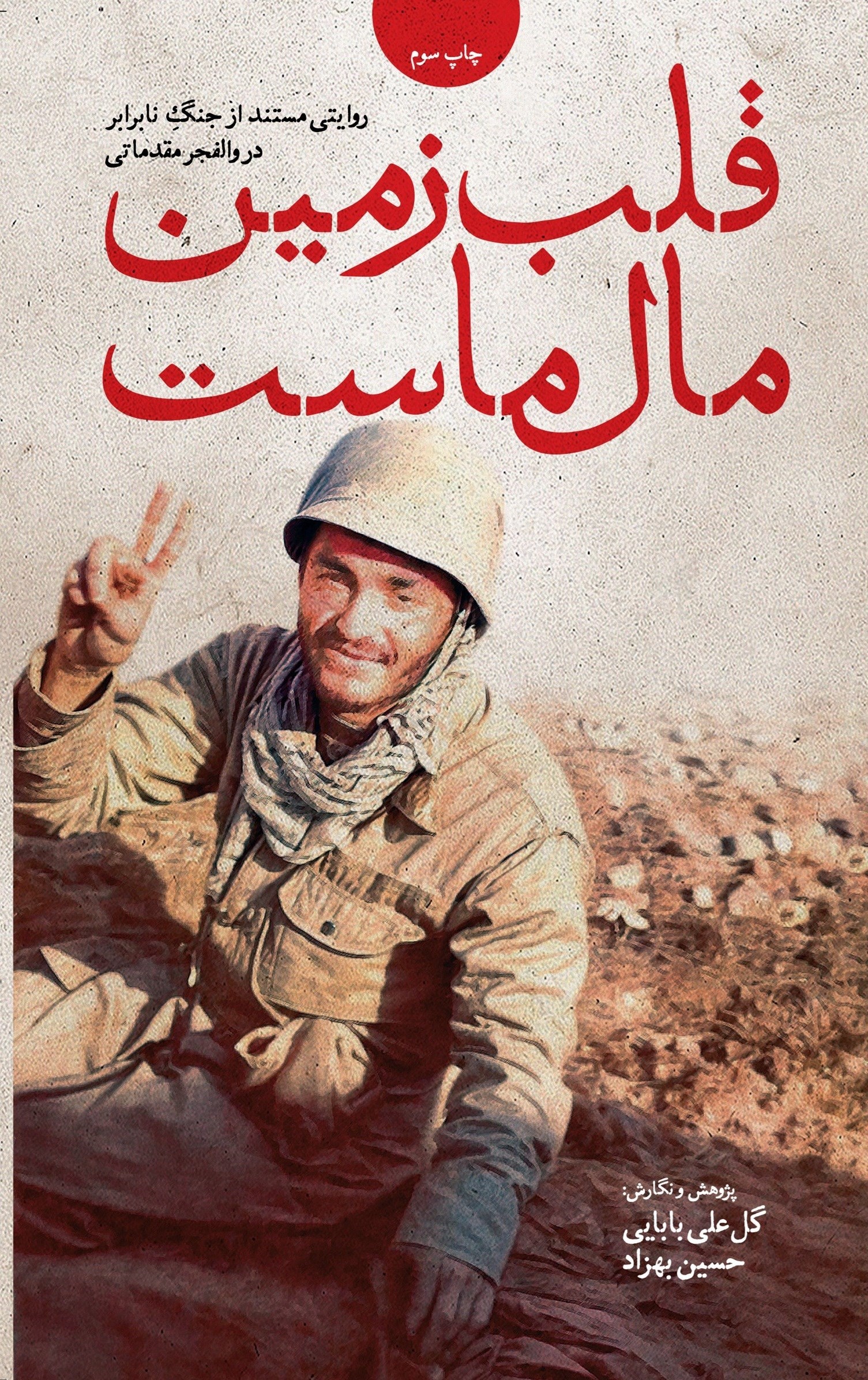 قلب زمین مال ماست