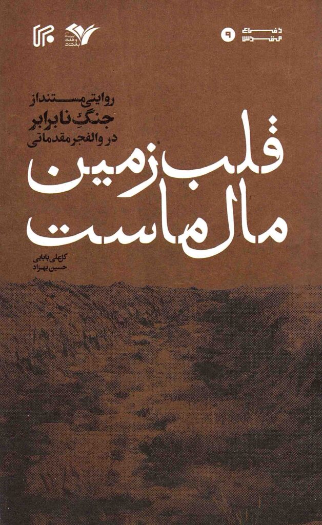 قلب زمین مال ماست
