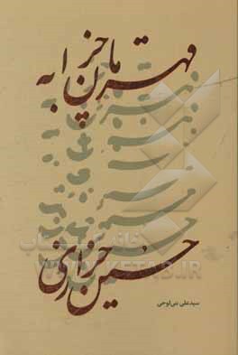 قهرمان چزابه