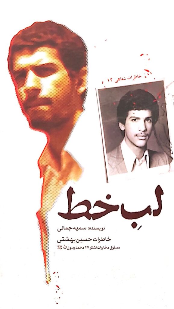 لب خط