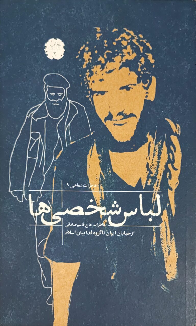 لباس شخصی ها