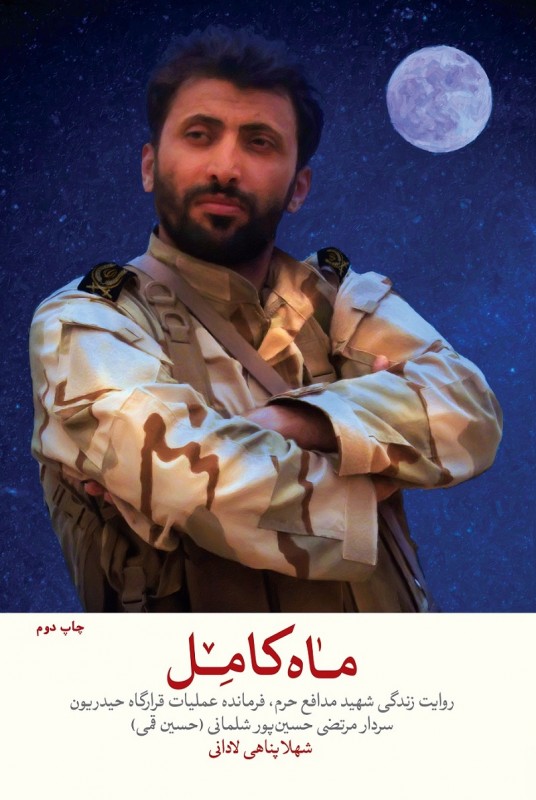 ماه کامل