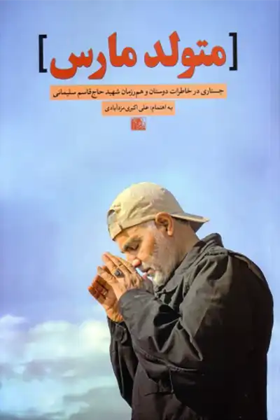 متولد مارس
