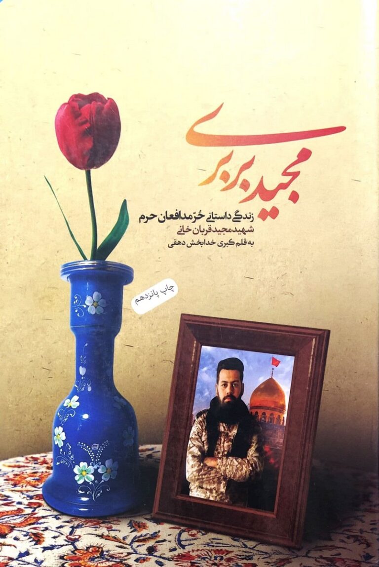 مجید بربری
