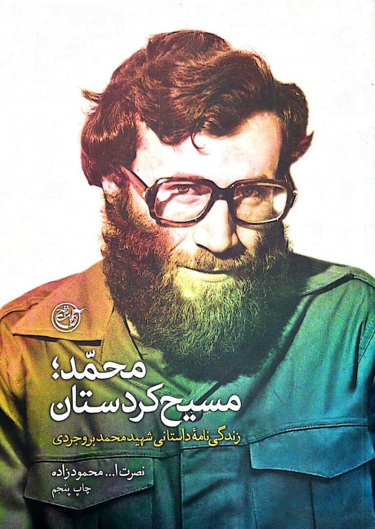 محمد؛ مسیح کردستان