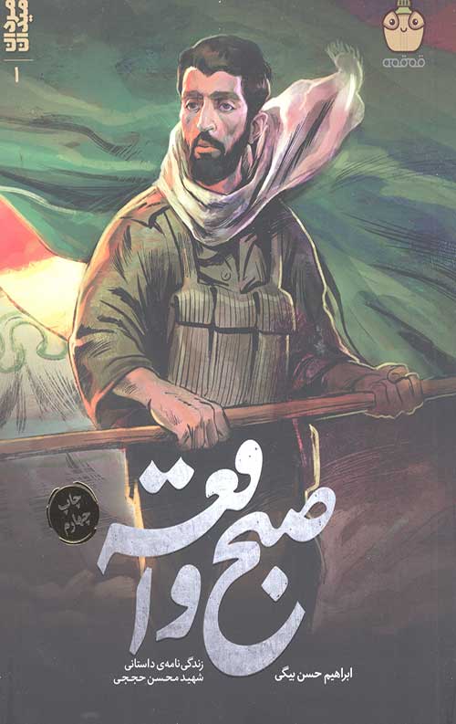 مرد میدان ۰۱ – صبح واقعه